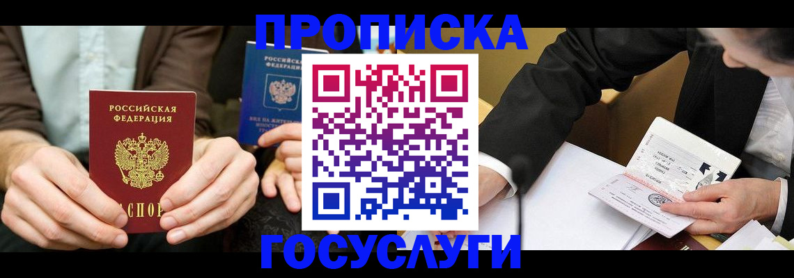 прописка в Нижегородской области