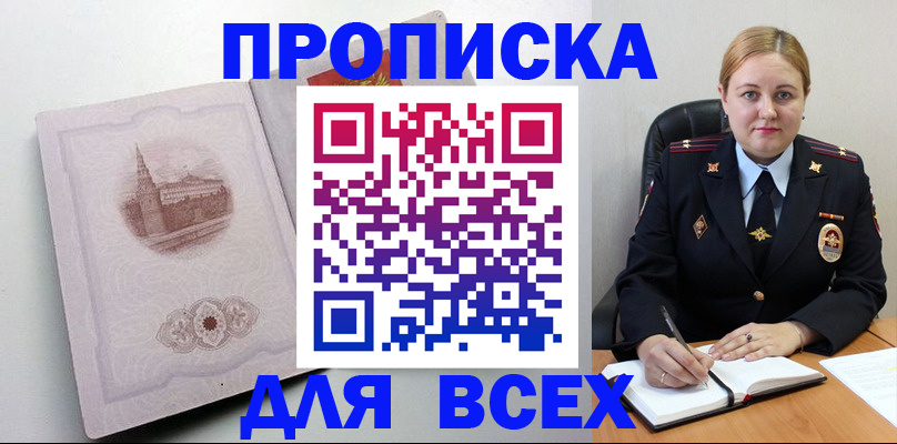 прописка штамп в Нижегородской области
